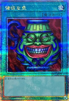 強欲な壺