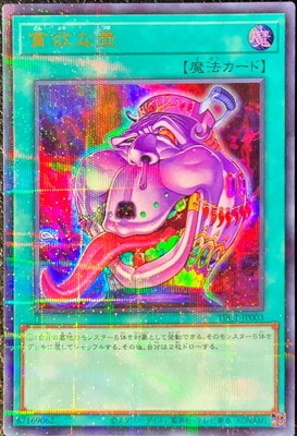 貪欲な壺
