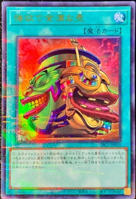 強欲で金満な壺