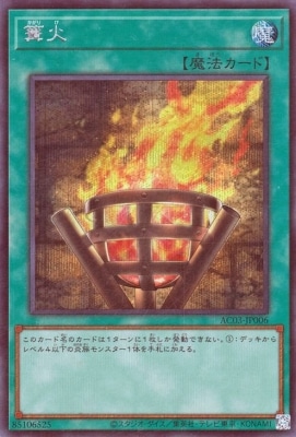 篝火