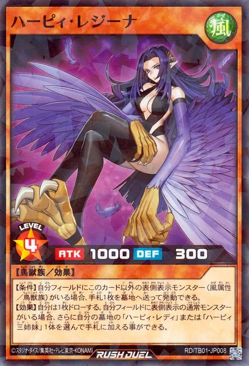 RD/TB01-JP008 ハーピィ・レジーナ【ノーマルパラレル】 | 遊戯王