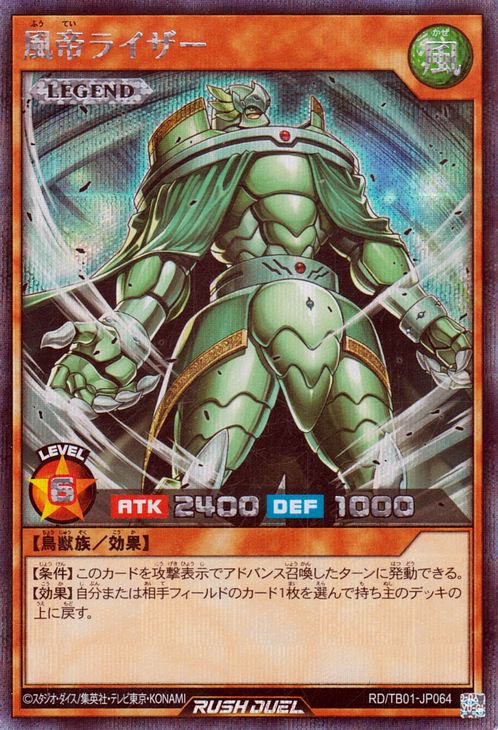 RD/TB01-JP064 風帝ライザー【シークレットレア】 | 遊戯王ラッシュ