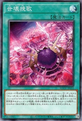 世壊挽歌