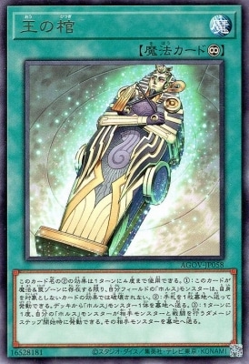 王の棺