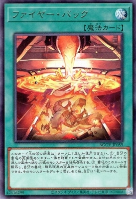ファイヤー・バック