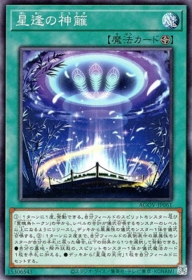 星逢の神籬