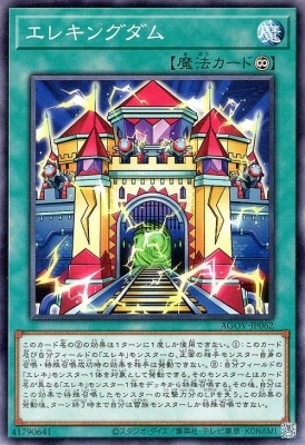 エレキングダム