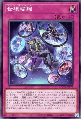 世壊輪廻