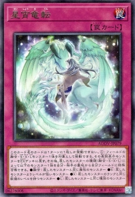 星宵の竜転