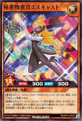 遊戯王ラッシュデュエル　強めの【爬虫類族　秘密捜査官】デッキ　42+0+54枚 RD/KP14-JP018 秘密捜査官ミスキャスト | 遊戯王ラッシュデュエル