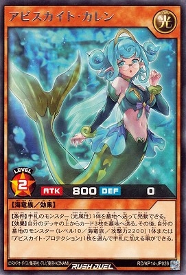 RD/KP14-JP026 アビスカイト・カレン R | 遊戯王ラッシュ
