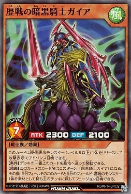 暗黒騎士ガイア レベル7 地属性 RD/KP14-JP032 歴戦の暗黒騎士ガイア【スーパーレア】 | 遊戯王