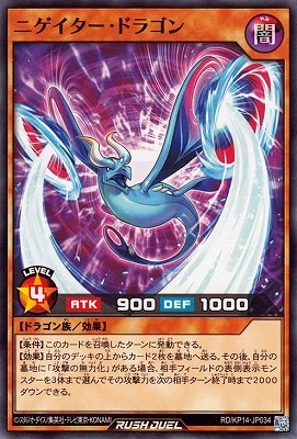 ニゲイター・ドラゴン 攻撃の無力化 4枚【遊戯王ラッシュデュエル】