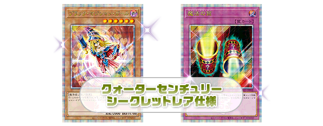 WCS/2023-JPP02 魔法の筒 【クォーターセンチュリーシークレット