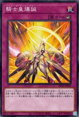 騎士皇爆誕