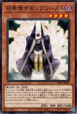 召喚僧サモンプリースト