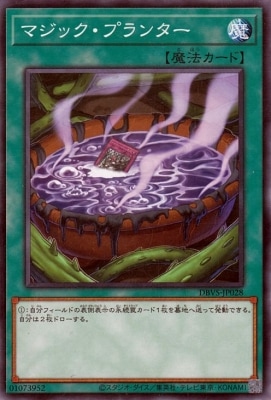 マジック・プランター