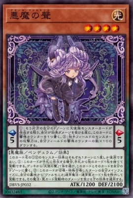 悪魔の聲