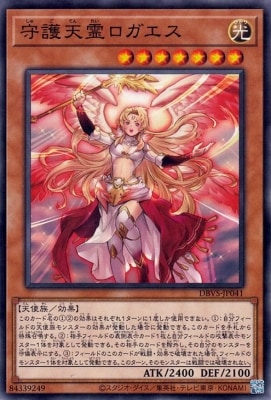 守護天霊ロガエス