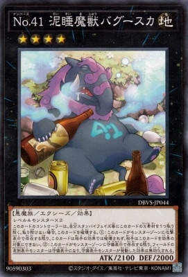 No.41泥睡魔獣バグースカ