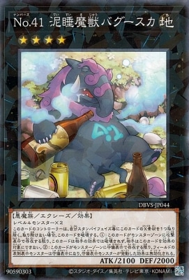 No.41泥睡魔獣バグースカ