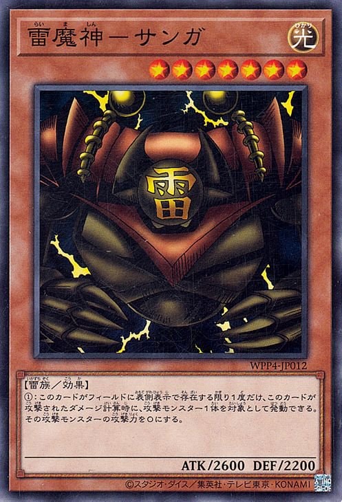 雷魔神サンガ 遊戯王 第12期/WPP4-JP012 雷魔神-サンガ | 遊戯王OCG,【OCG】その他