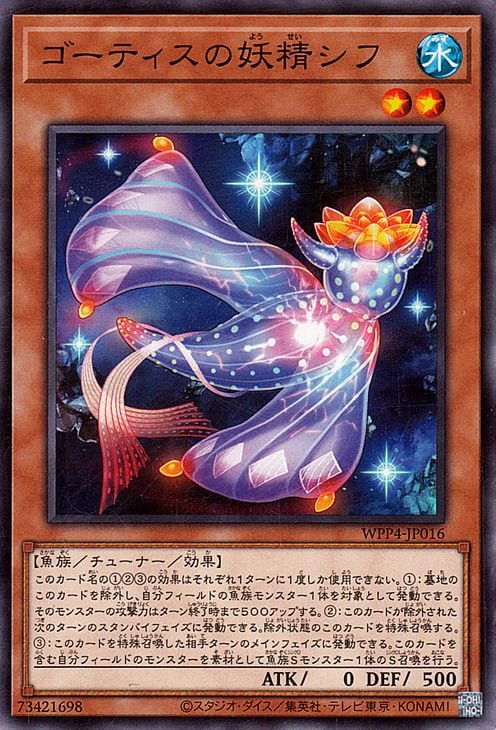 第12期/WPP4-JP016 ゴーティスの妖精シフ | 遊戯王OCG,【OCG】その他