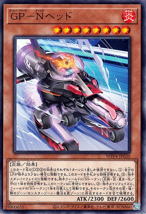 第12期/WPP4-JP030 GP－Nヘッド | 遊戯王OCG,【OCG】その他