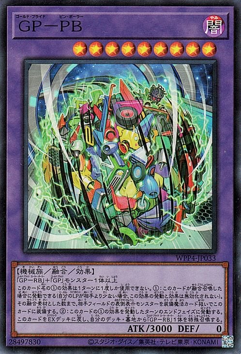 第12期/WPP4-JP033 GP－PB【スーパーレア】 | 遊戯王OCG