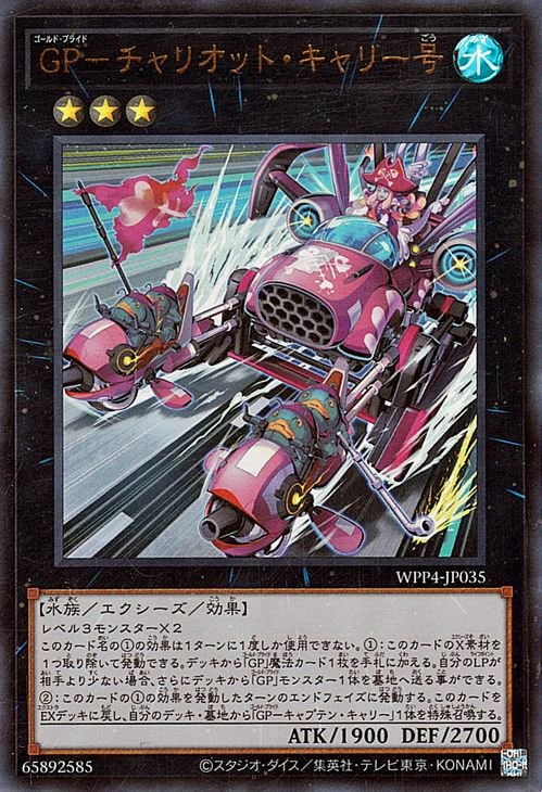 第12期/WPP4-JP035 GP－チャリオット・キャリー号【ウルトラレア