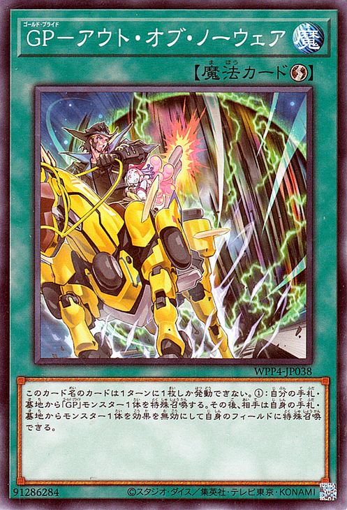 第12期/WPP4-JP038 GP－アウト・オブ・ノーウェア | 遊戯王OCG,【OCG