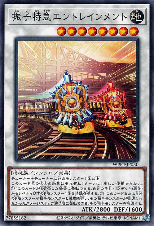 振子特急エントレインメント
