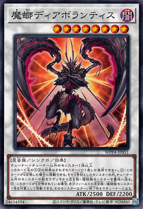 魔螂ディアボランティス