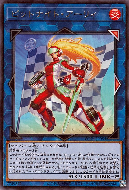 ピットナイト・アーリィ