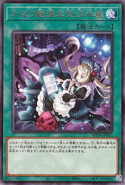 第12期/WPP4-JP057 かなり魅湧な受注水産 R | 遊戯王OCG,【OCG】その他