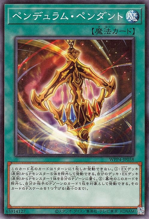 ペンデュラム・ペンダント
