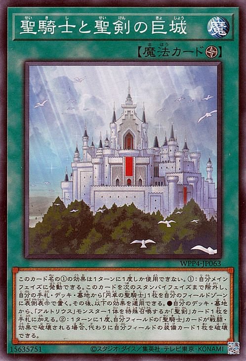 聖騎士と聖剣の巨城