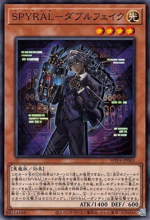 SPYRAL-ダブルフェイク
