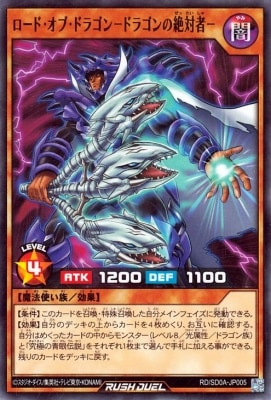 遊戯王カード　ロードオブドラゴン　ドラゴンの支配者 ロード・オブ・ドラゴン－ドラゴンの支配者－(ロードオブ
