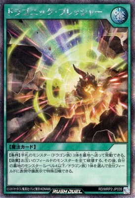 RD/MRP2-JP035 �ɥ饴�˥å����ץ�å��㡼�ڥ�������åȥ쥢��