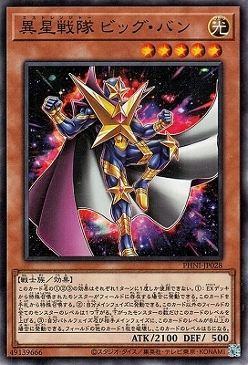 異星戦隊 ビッグ・バン
