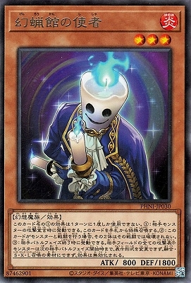 幻蝋館の使者