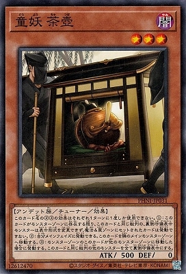 童妖 茶壺