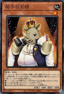 犀子の王様