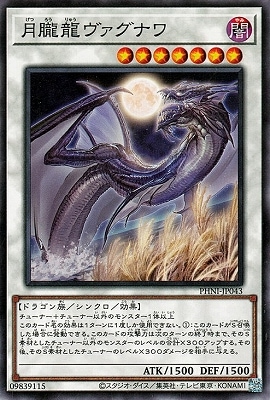 月朧龍ヴァグナワ