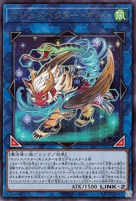 マジェスペクター・オルト