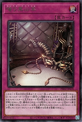 嗤う黒山羊