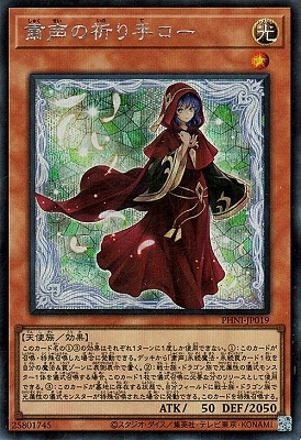 遊戯王カード　ローの祈り 第12期/03弾/PHNI-JP019 粛声の祈り手ロー【シークレットレア