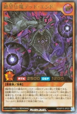 【遊戯王ラッシュデュエル】絶望狂魔デッキパーツ37枚＋EXデッキ(ハイレア) RD/KP15-JP033 絶望狂魔デッド・エンド【ウルトラレア】 | 遊戯王