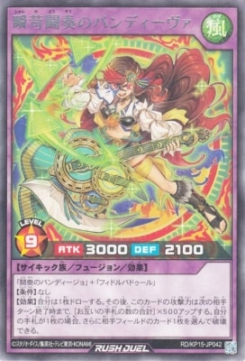 風奏調苛のバンディーヴァD【オーバーラッシュレア】{RD/5TH1